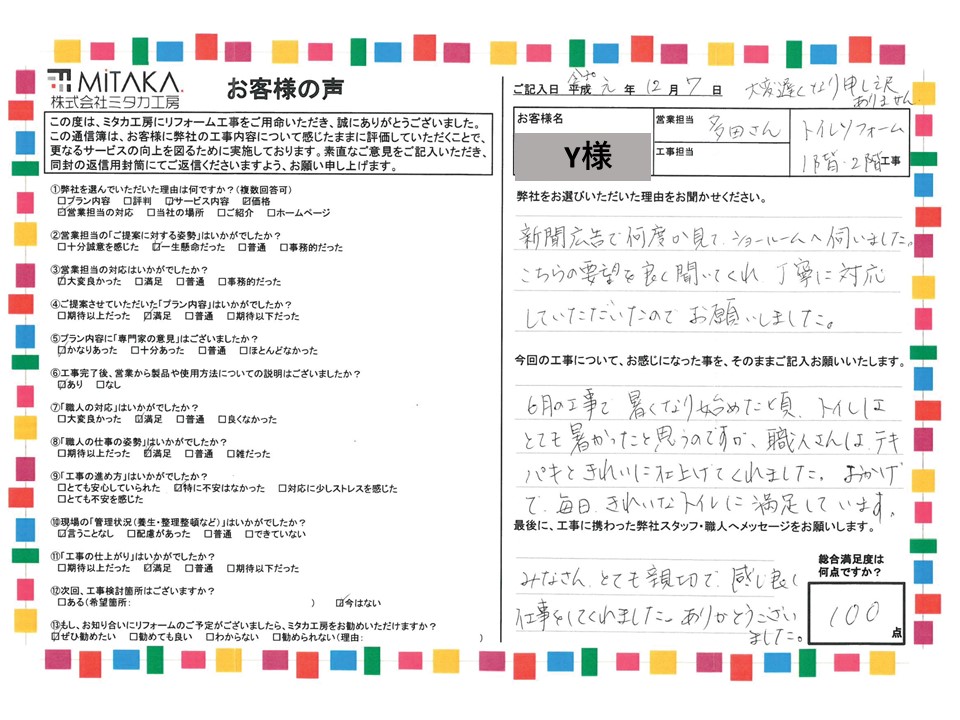 みなさんとても親切で感じ良く仕事をしてくれました