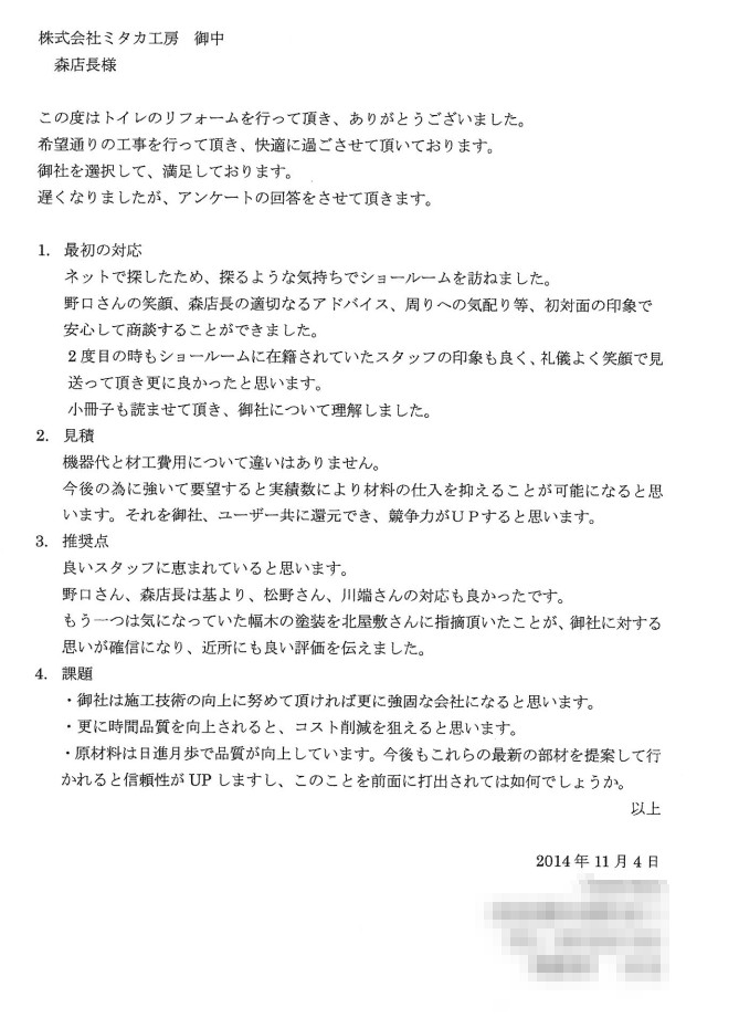 初対面の印象で、安心して商談することができました