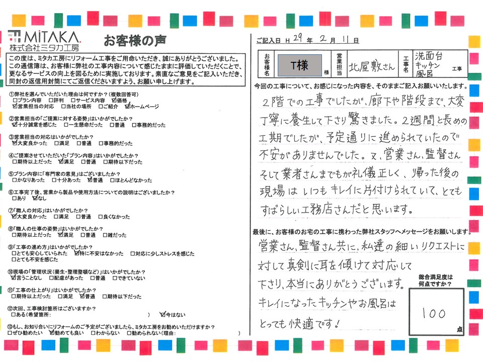 細かいリクエストに対して真剣に耳を傾けて対応してくださり、本当にありがとうございました。