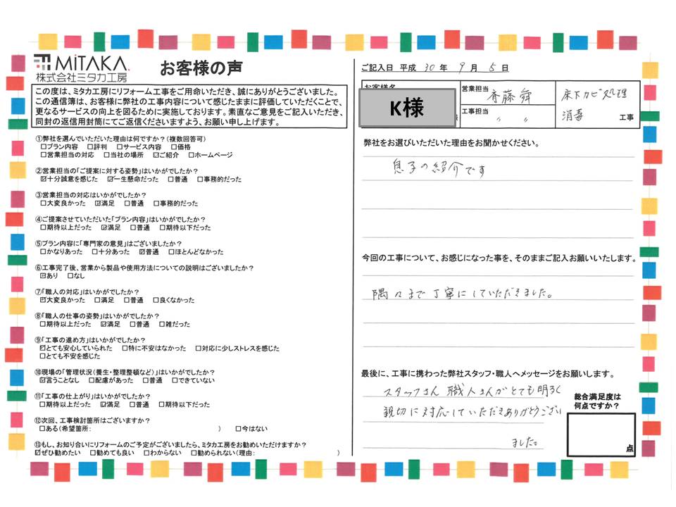 スタッフさん職人さんがとても明るく親切に対応していただきありがとうございました。