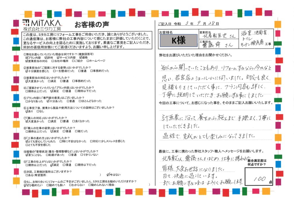 計画表に沿って養生から施工まで、手際よく丁寧にしていただきました。