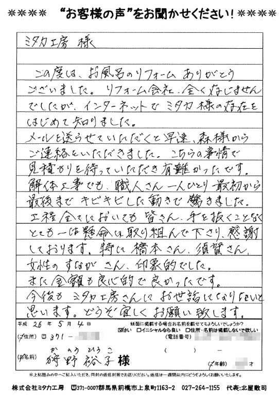 工程全てに手を抜くことなく一生懸命取り組んで下さり感謝しています。