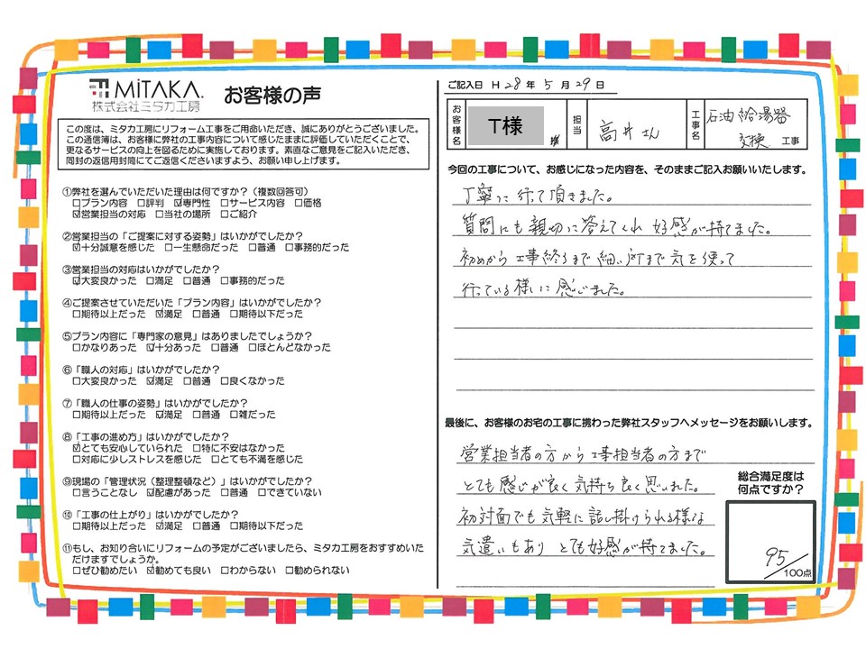 営業担当者の方から工事担当者の方までとても感じが良く気持ち良く思いました。