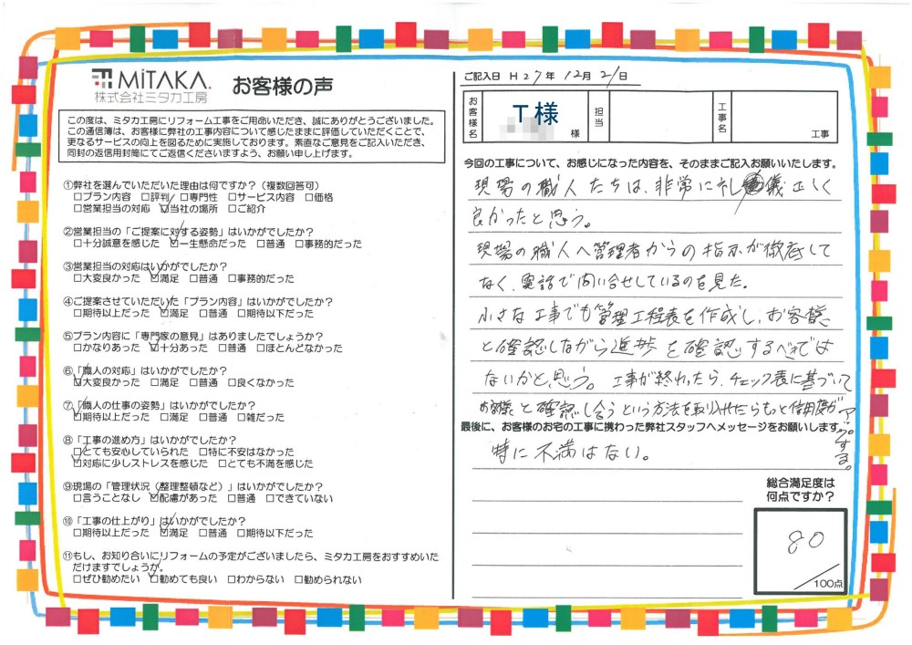 現場の職人たちは非常に礼儀正しく良かったと思う。