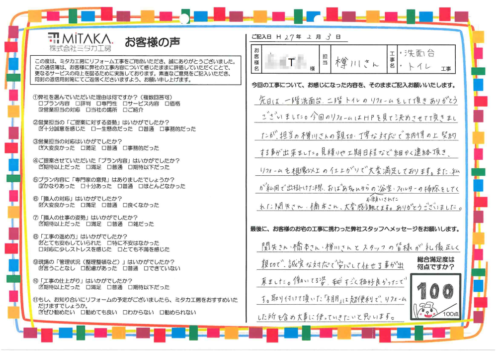 見積りや工期日程など細かく連絡頂き、リフォームも想像以上の仕上がりで大変満足しております。