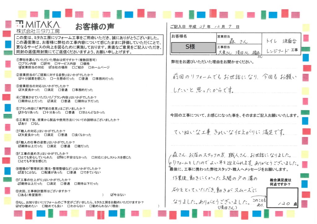 ていねいな仕事、きれいな仕上がりに満足です。