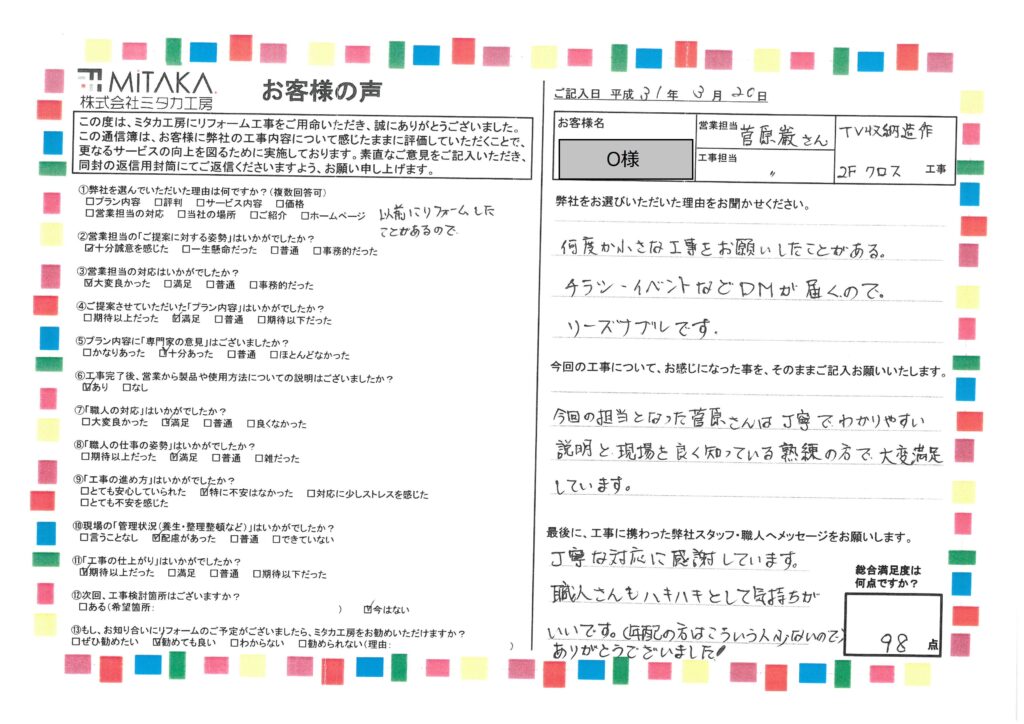 丁寧な対応に感謝！職人さんもハキハキしていて気持ちがいい！