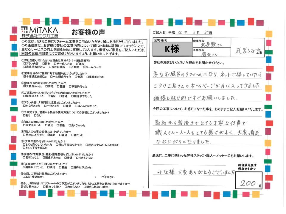 最初から最後までとても丁寧な仕事で職人さん一人一人もとても感じがよく、大変満足な仕上がりになりました。