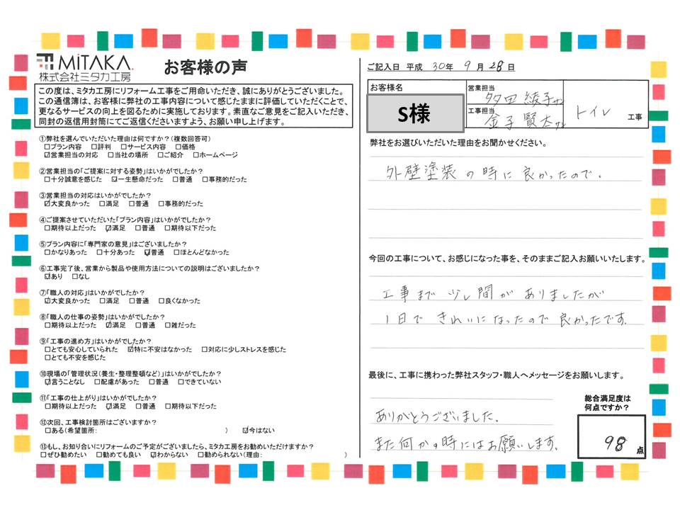 工事まで少し間がありましたが、1日できれいになったので良かったです。