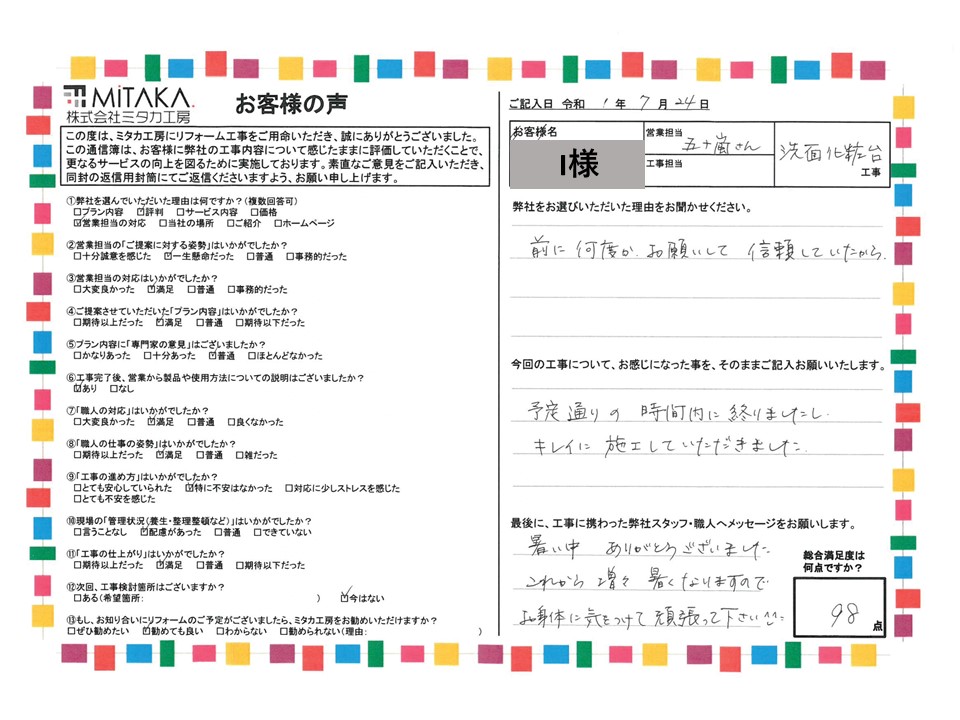 前に何度かお願いして信頼していたから