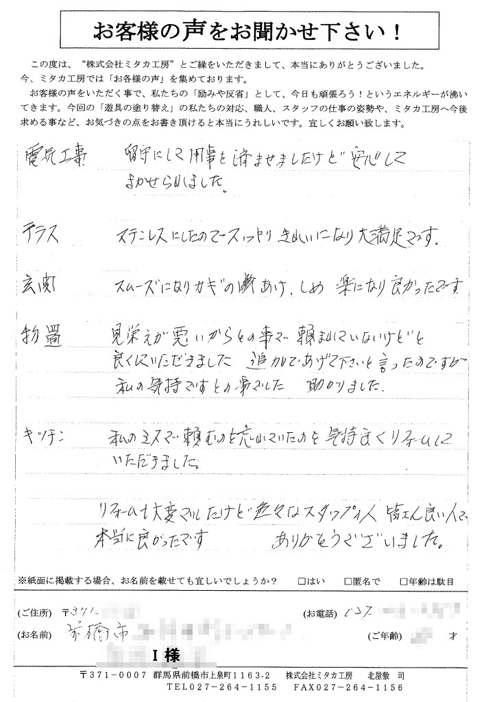 皆さん良い人で本当に良かったです