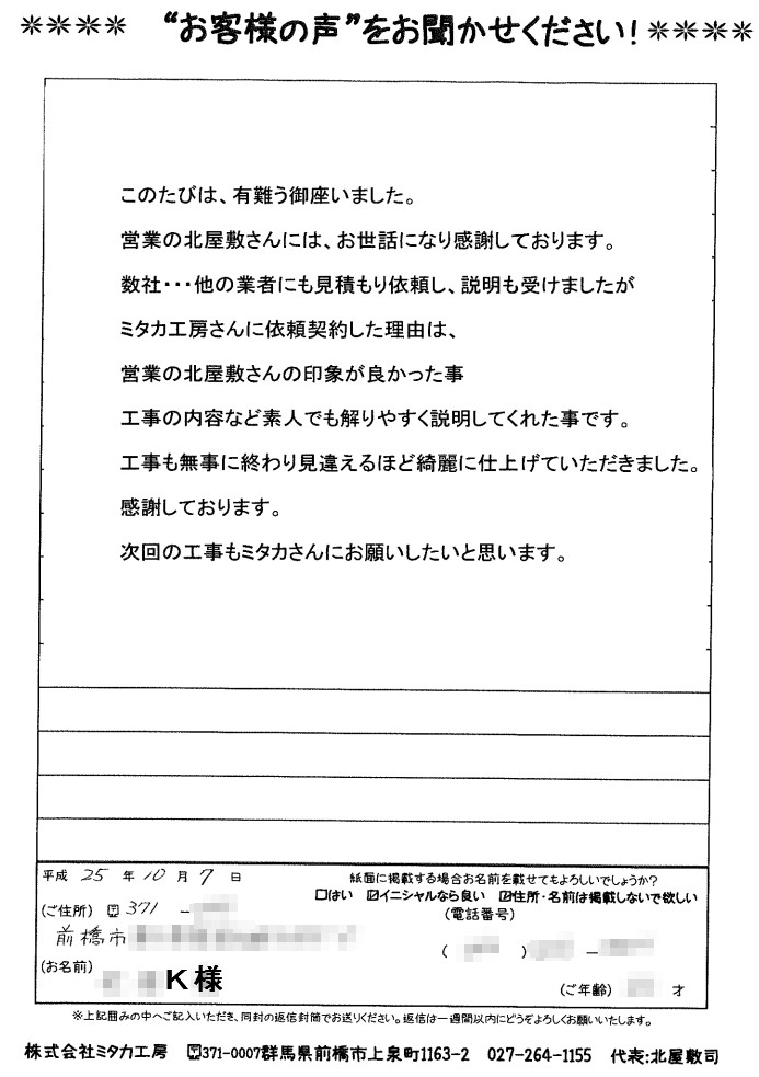 工事の内容など素人でも解りやすく説明してくれたことが決め手です