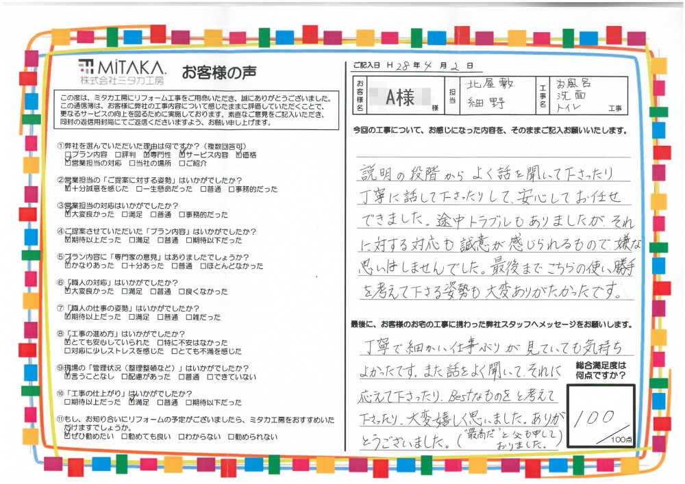 説明の段階からよく話を聞いて下さったり丁寧に話して下さったりして、安心してお任せできました。