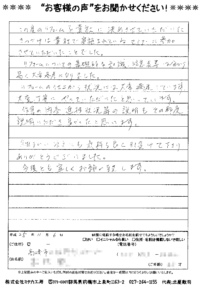 作業の内容、進捗状況等の説明もその都度説明いただき、良かったと思います。