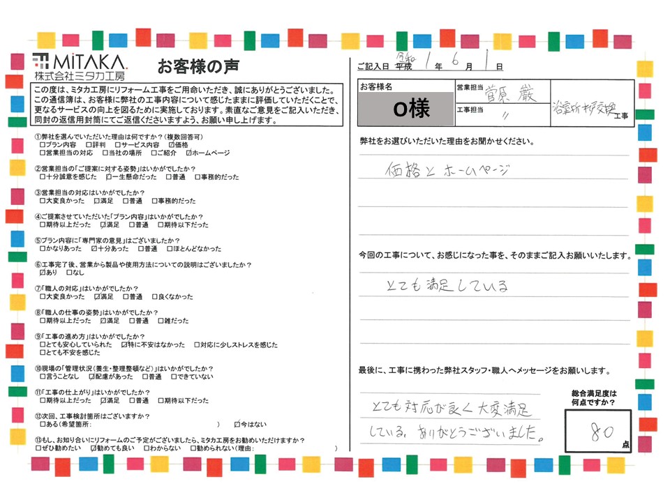 とても対応が良く大変満足している。