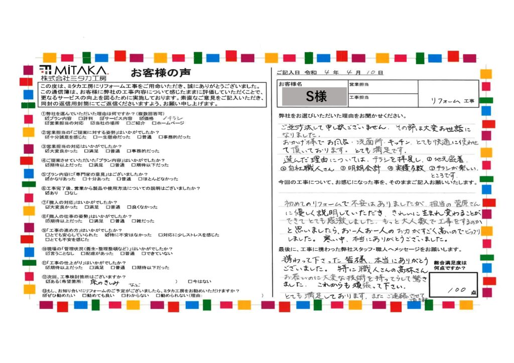 事前の説明から非常に丁寧に対応いただいていたので、不安なく、工事当日を迎えられました。