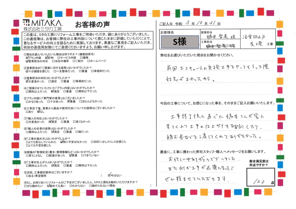 工事終了後に直ぐに家に来てくれた