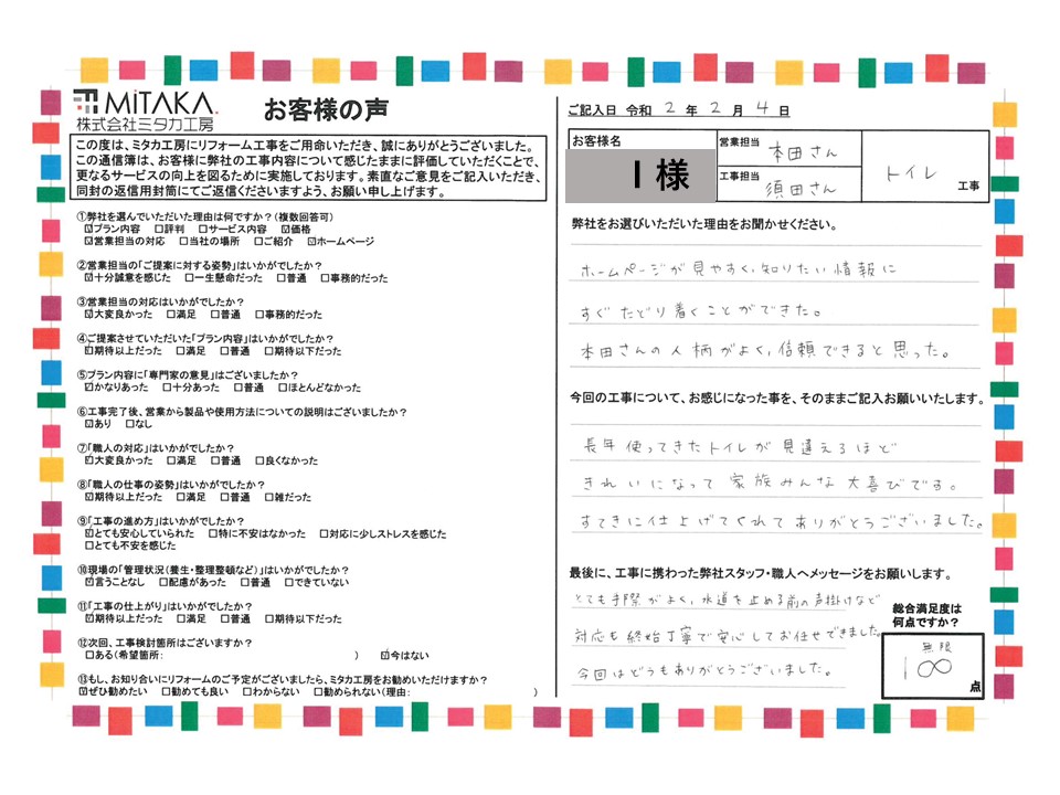 本田さんの人柄がよく、信頼できると思った。