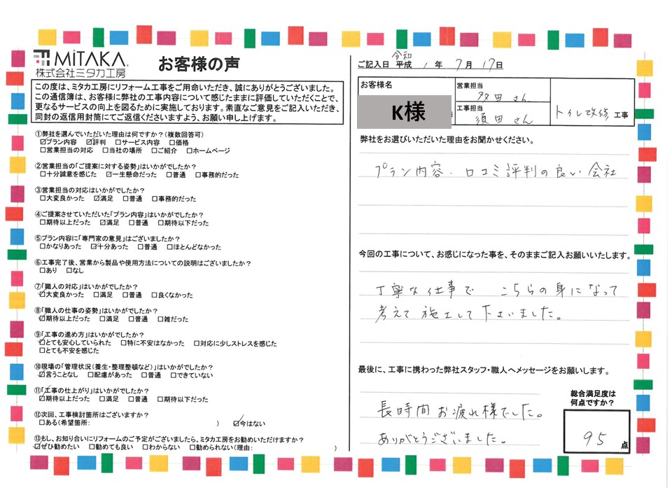 丁寧な仕事でこちらの身になって考えて施工してくださいました