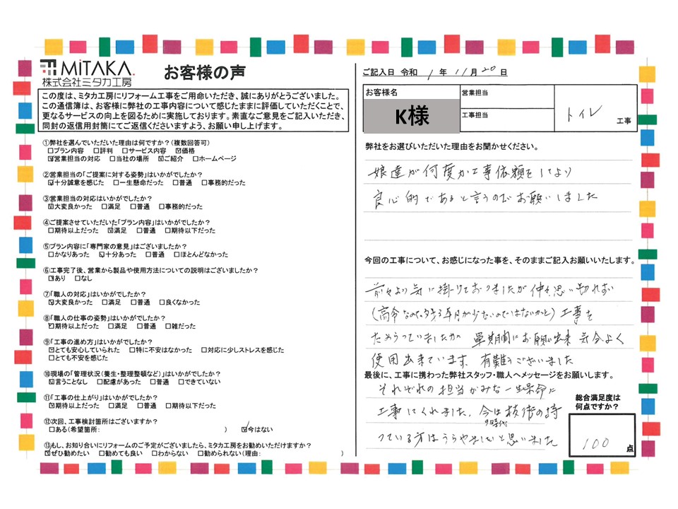 娘達が何度か工事依頼をしており良心的であると言うのでお願いしました