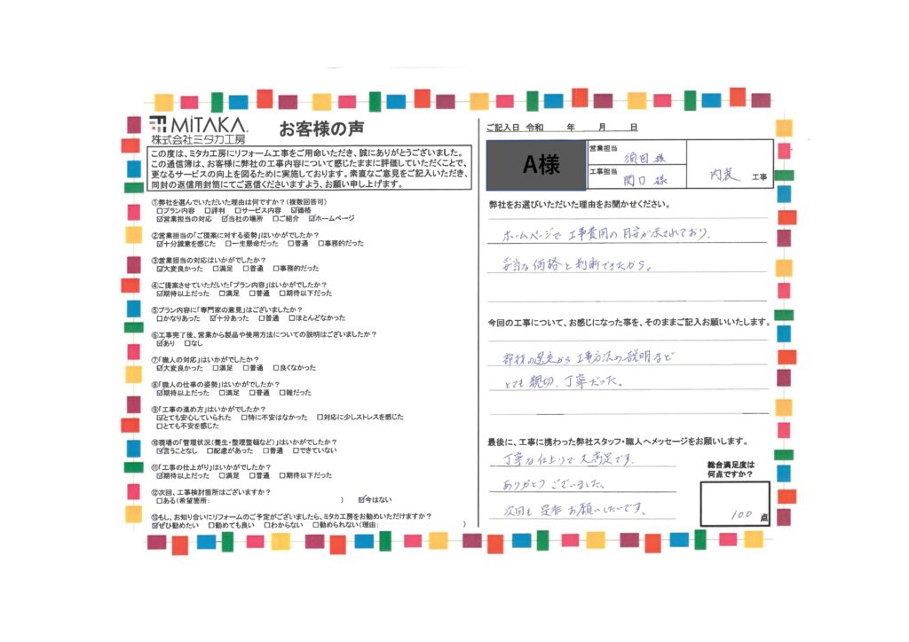 部材の選定から工事方法の説明などとても親切丁寧だった。