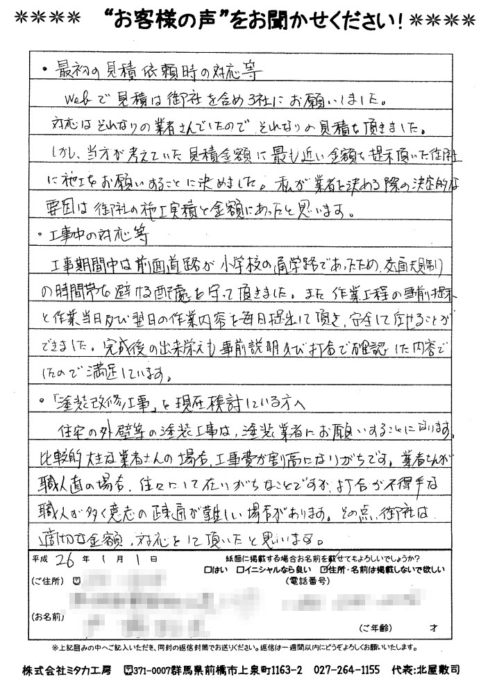 安心して任せることが出来ました。完成後の出来栄えも満足しています