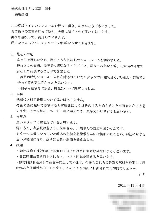 希望通りの工事を行って頂き、快適に過ごさせて頂いております。