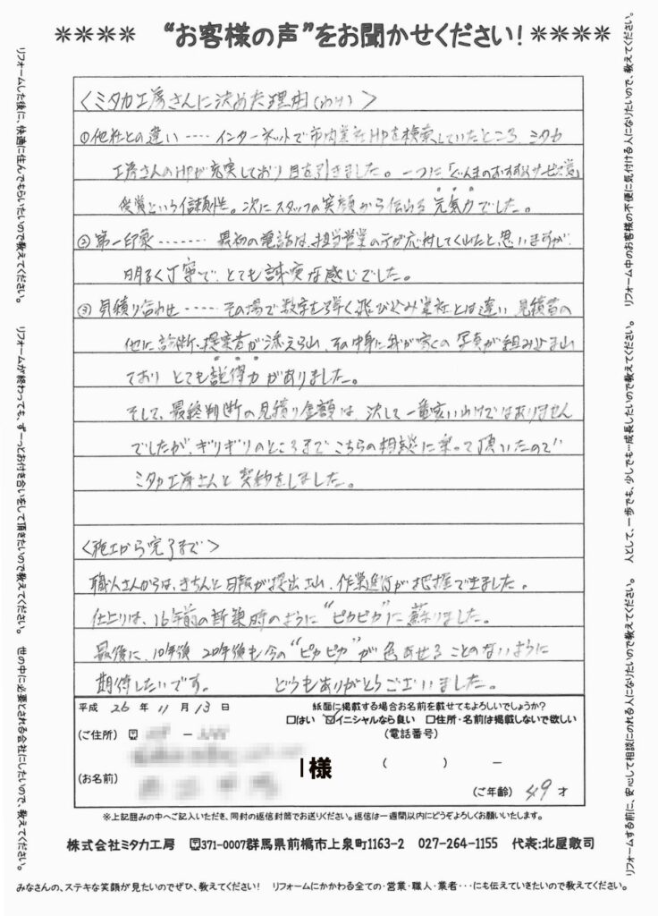 仕上がりは16年前の新築時のように「ピカピカ」に蘇りました！