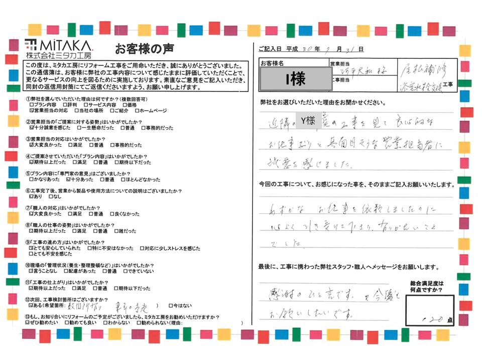 良心的なお仕事ぶりと真面目そうな営業担当者に誠意を感じました。