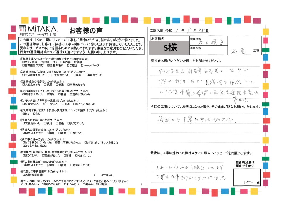 きれいに仕上がり満足しています。丁寧な仕事ありがとうございました。