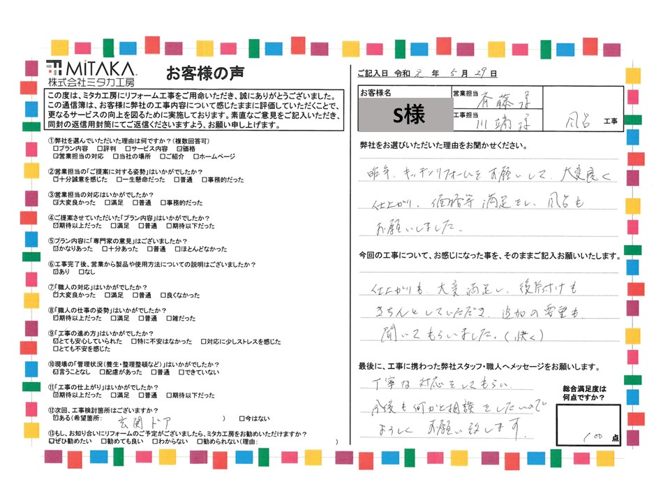 昨年、キッチンリフォームをお願いして、大変良く仕上がり、価格等満足をし、風呂もお願いしました。