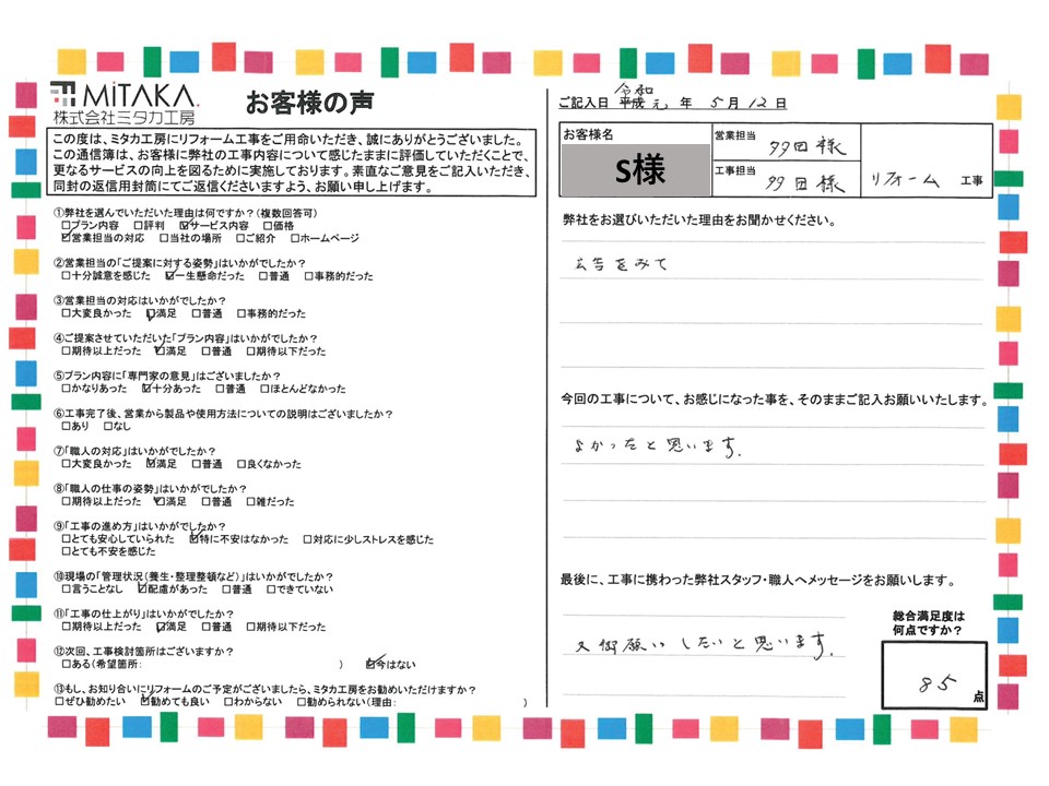 又お願いしたいと思います。