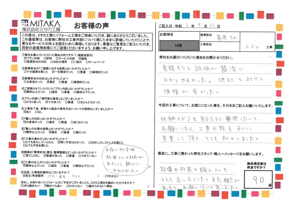 見積もりと説明が簡潔でわかりやすかった。