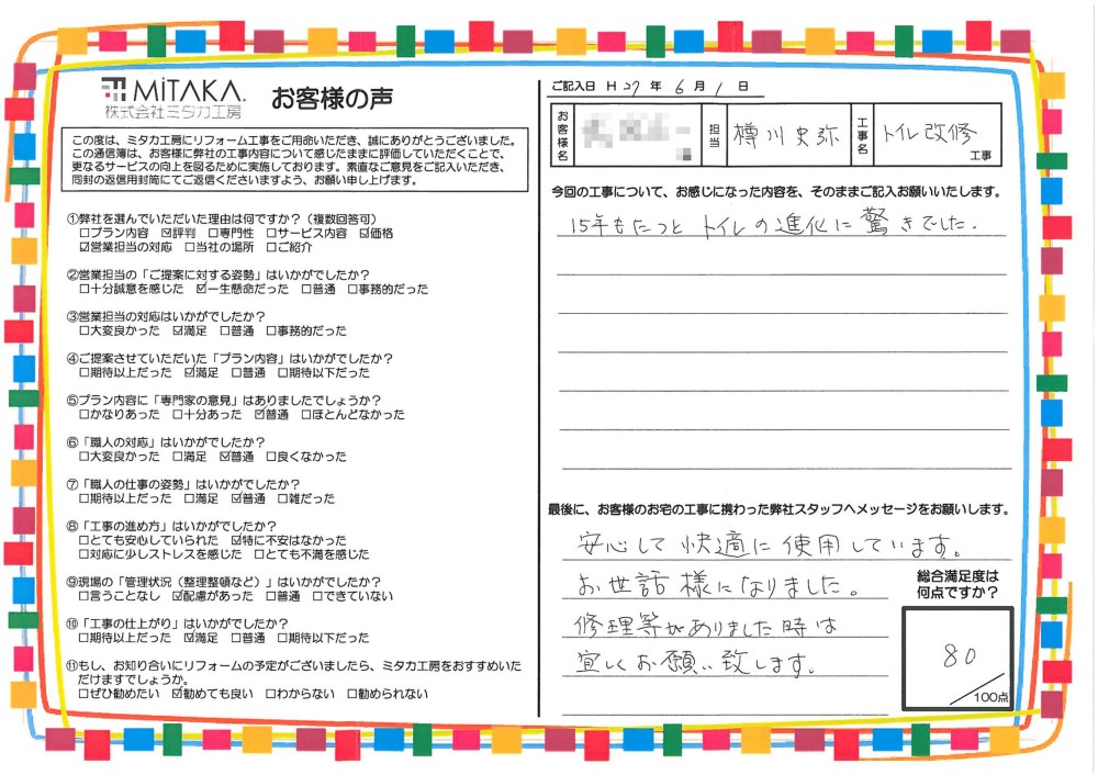 安心して快適に使用しています。お世話様になりました。