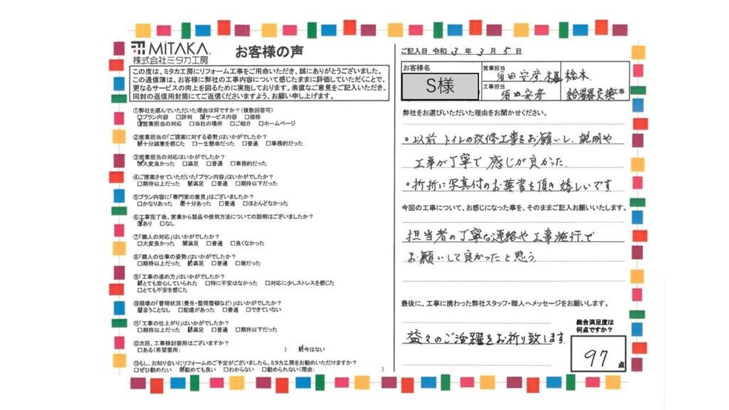 担当者の丁寧な連絡や工事施工で、お願いして良かったと思う