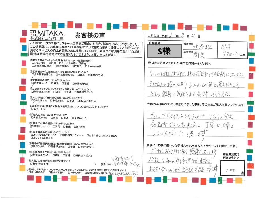 プロのアドバイスをとり入れてこちらの望む最適なプランを実現し、丁寧な工事をして頂いたと思います。