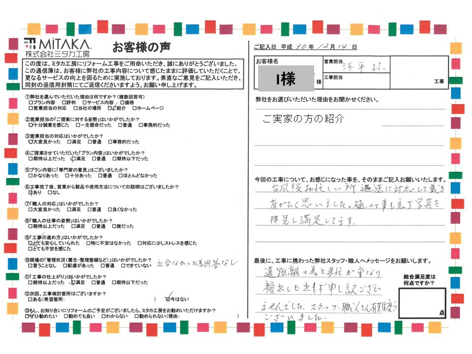 台風後お忙しい所迅速に対応して戴き有がたく思いました。樋の工事も完工写真を拝見し満足してます。