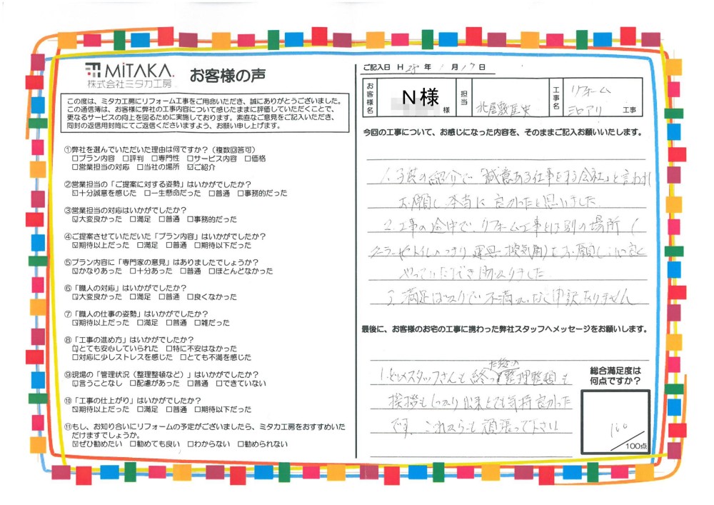 子供の紹介で「誠意ある仕事をする会社」と言われお願いし、本当に良かったと思いました。