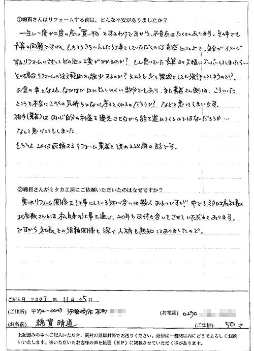 とにかくお客様に喜んでいただきたい！この理念に