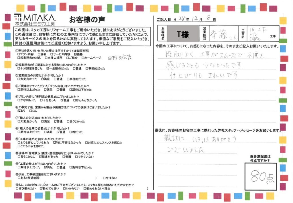 段取りよく、工事がスムーズで不便を感じることも少なかったです。