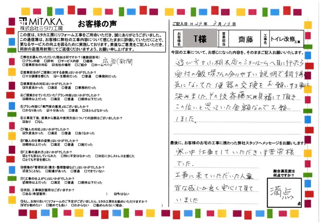 工事に来ていただいた人達、皆な感じが良く安心して見ていました。