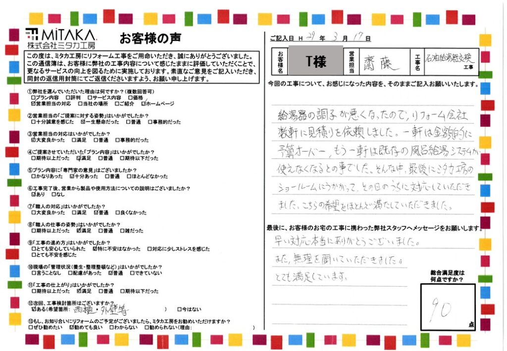 早い対応本当にありがとうございました。また、無理を聞いていただきました。とても満足しています。