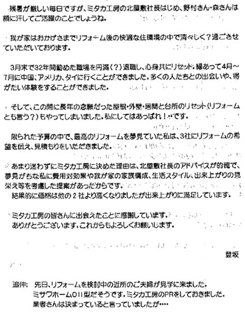 ミタカ工房さんに出会えて良かったです