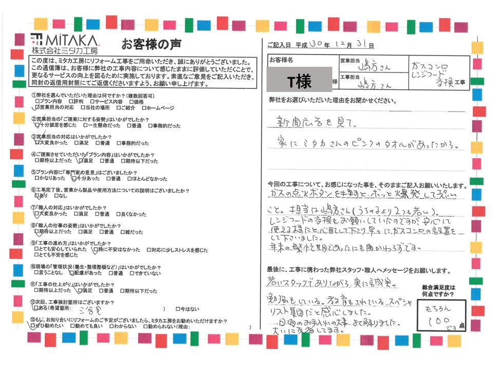 若いスタッフでありながら実に誠実。勉強もしている。教育もされているスペシャリスト集団だと感じました。