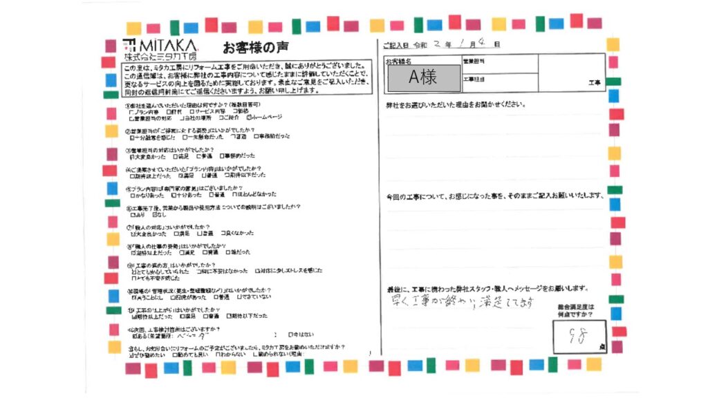 早く工事が終わり満足してます。