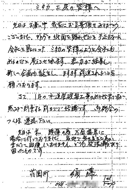 不正リフォームの蔓延するご時世で、ミタカさんのような会社もあるのですね。