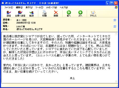 同じ建設業に従事する私からみて、「良い仕事」をしてもらいました