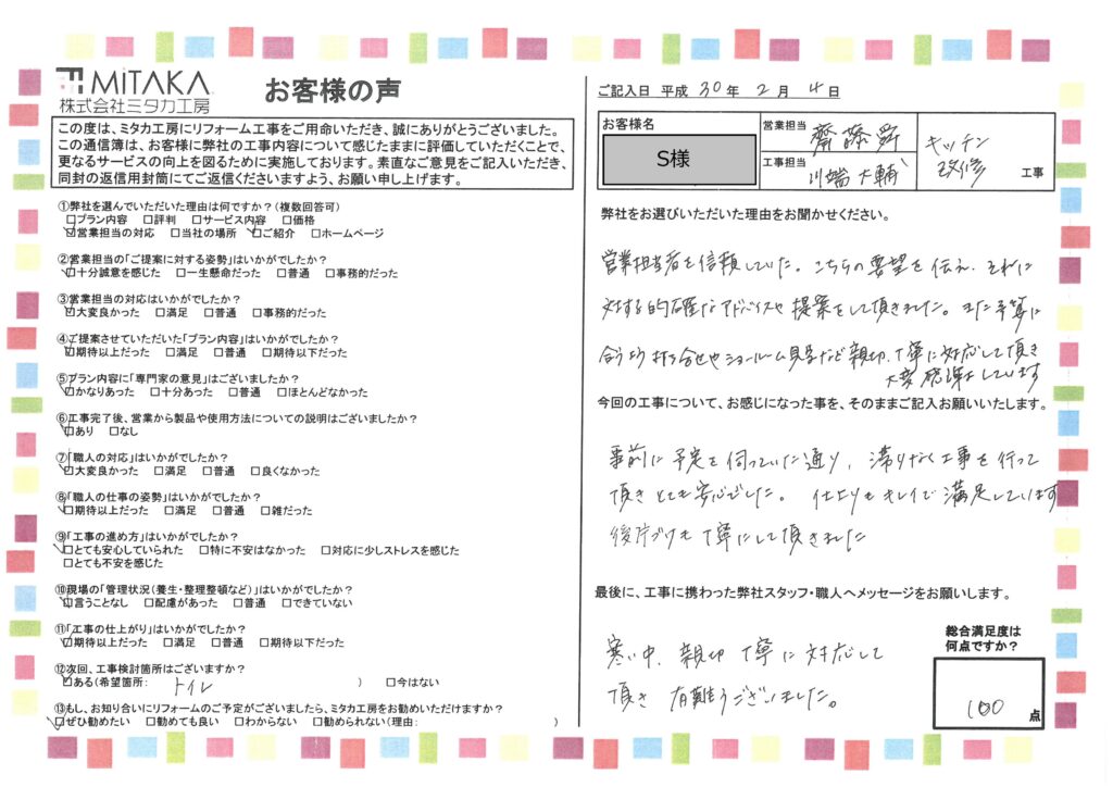 滞りなく工事を行っていただきとても安心でした。