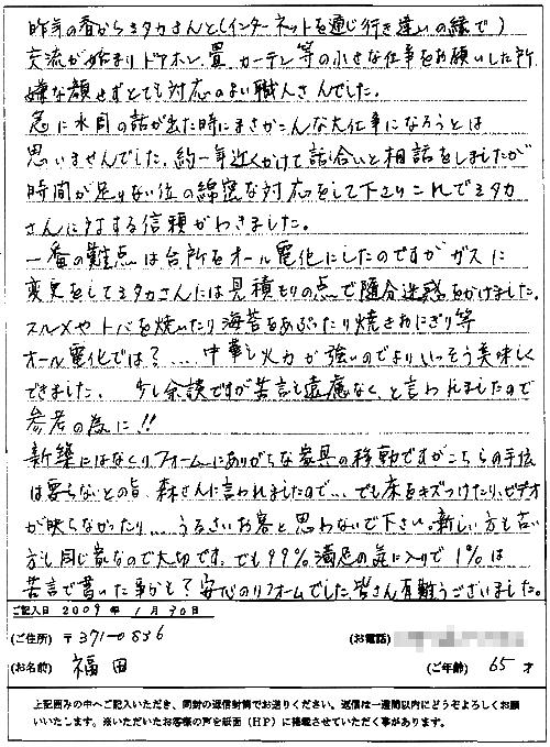 時間が足りない位の綿密な対応で、信頼がわきました