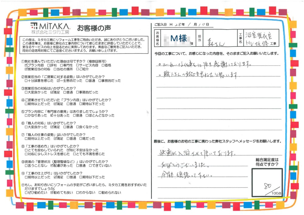 ていねいな仕事をして頂き感謝しております。